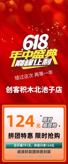 少儿乐高拼团满血版年中大促活动配图海报