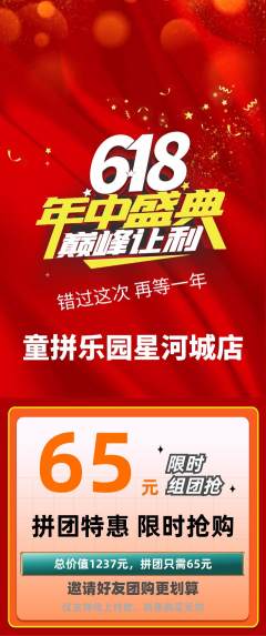 少儿乐高拼团价格阶梯团年中大促活动配图海报