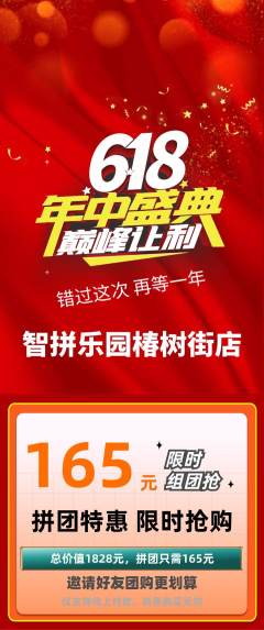 少儿乐高拼团商品阶梯团618活动配图海报
