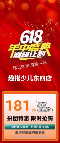 少儿乐高拼团商品阶梯团年中大促活动配图海报