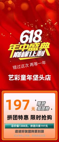 少儿美术拼团满血版年中大促活动配图海报