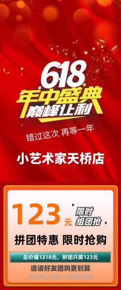 少儿美术拼团商品阶梯团618活动配图海报