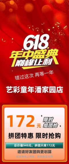 少儿美术拼团无阶梯团618活动配图海报