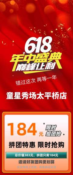 少儿模特拼团无阶梯团年中大促活动配图海报