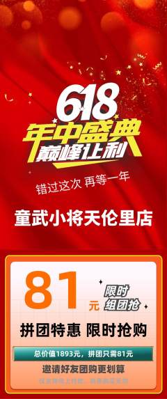少儿体育拼团价格阶梯团618活动配图海报