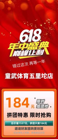 少儿体育拼团无阶梯团618活动配图海报