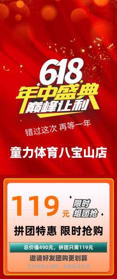 少儿体育拼团无阶梯团年中大促活动配图海报