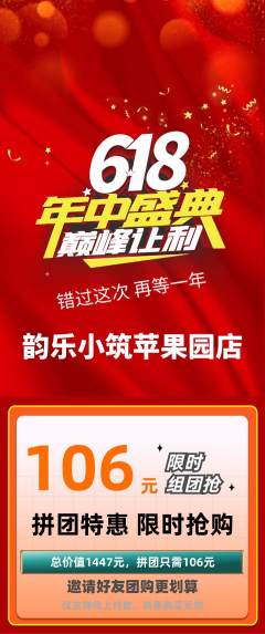 少儿乐器拼团满血版年中大促活动配图海报