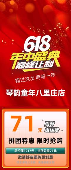 少儿乐器拼团价格阶梯团618活动配图海报