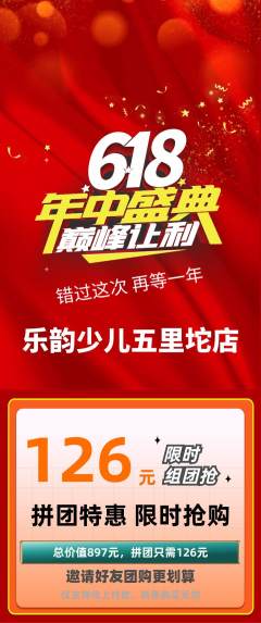 少儿乐器拼团商品阶梯团年中大促活动配图海报