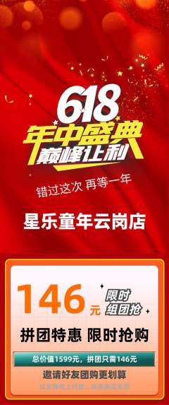少儿乐器拼团无阶梯团618活动配图海报