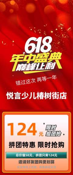 少儿主持拼团满血版618活动配图海报