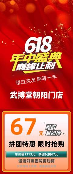 跆拳道拼团满血版年中大促活动配图海报
