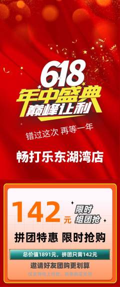 台球馆拼团满血版年中大促活动配图海报