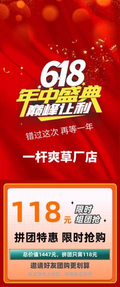 台球馆拼团价格阶梯团618活动配图海报