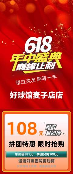 台球馆拼团商品阶梯团618活动配图海报