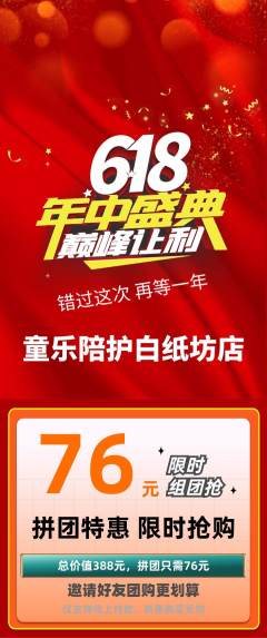 晚托班拼团价格阶梯团618活动配图海报