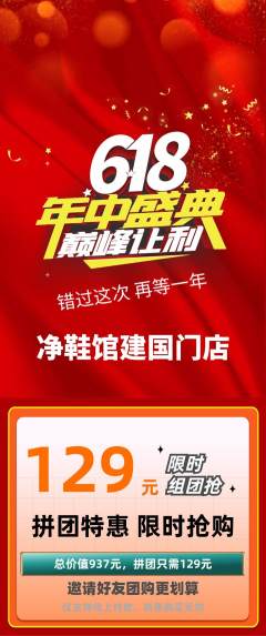 洗衣洗鞋拼团满血版年中大促活动配图海报