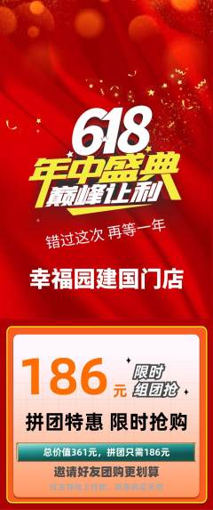 幼儿园拼团满血版618活动配图海报