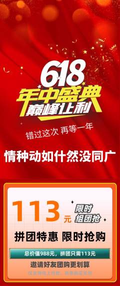 羽毛球馆拼团满血版618活动配图海报