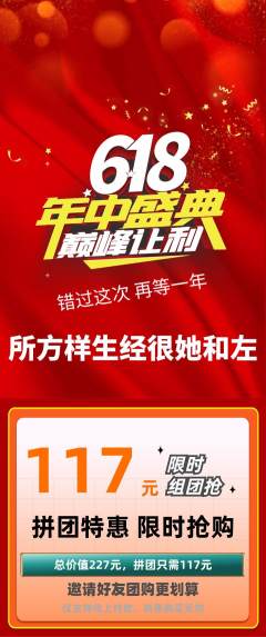 羽毛球馆拼团价格阶梯团年中大促活动配图海报