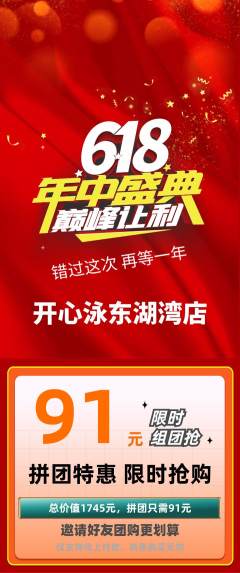 游泳馆拼团满血版年中大促活动配图海报