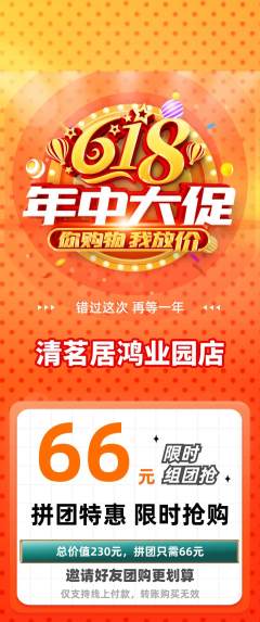 茶馆拼团满血版618活动配图海报