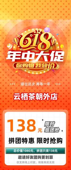 茶馆拼团价格阶梯团618活动配图海报