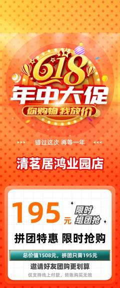 茶馆拼团商品阶梯团618活动配图海报