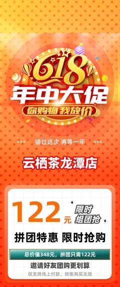 茶馆拼团商品阶梯团年中大促活动配图海报
