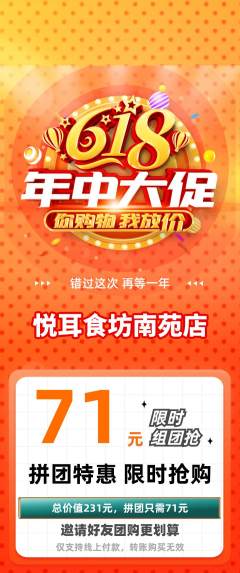 采耳拼团价格阶梯团618活动配图海报