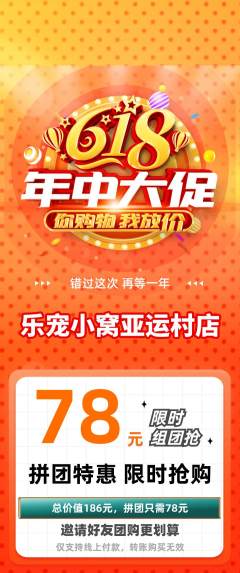 宠物店拼团满血版年中大促活动配图海报