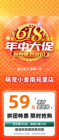 宠物店拼团价格阶梯团年中大促活动配图海报