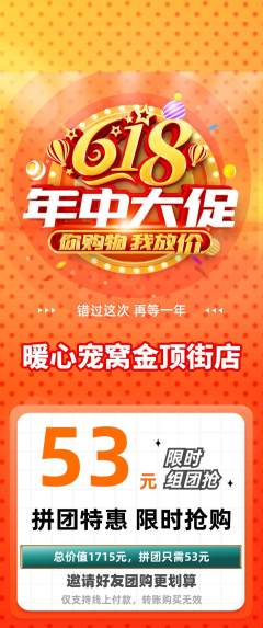 宠物店拼团无阶梯团年中大促活动配图海报