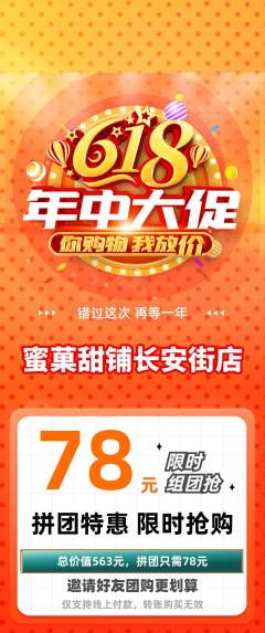 蛋糕甜点拼团满血版618活动配图海报
