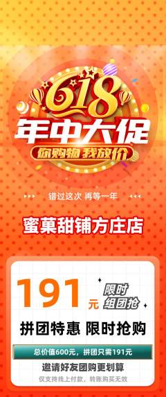 蛋糕甜点拼团满血版年中大促活动配图海报