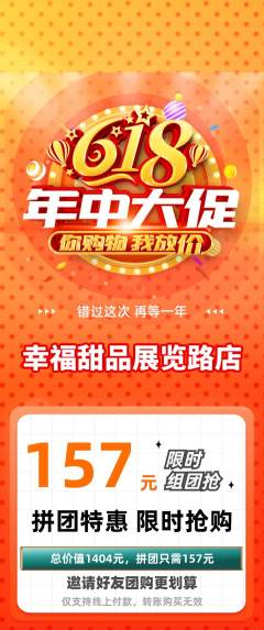 蛋糕甜点拼团商品阶梯团618活动配图海报