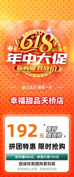 蛋糕甜点拼团商品阶梯团年中大促活动配图海报
