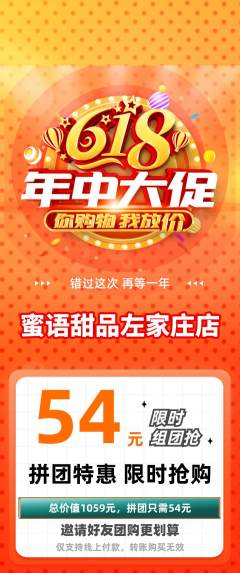 蛋糕甜点拼团无阶梯团年中大促活动配图海报