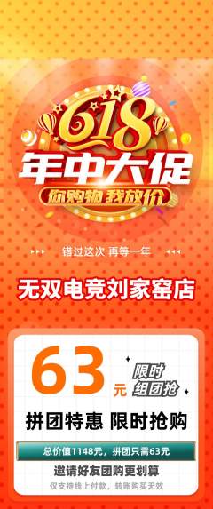电竞电玩拼团满血版年中大促活动配图海报