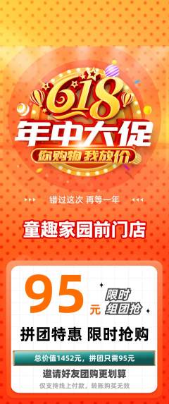 儿童乐园拼团价格阶梯团年中大促活动配图海报