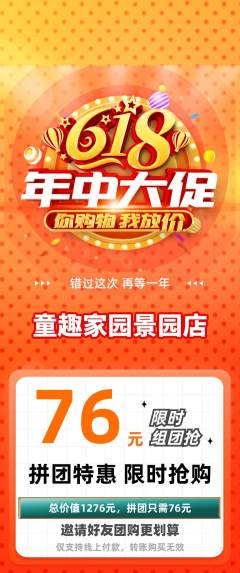 儿童乐园拼团商品阶梯团618活动配图海报