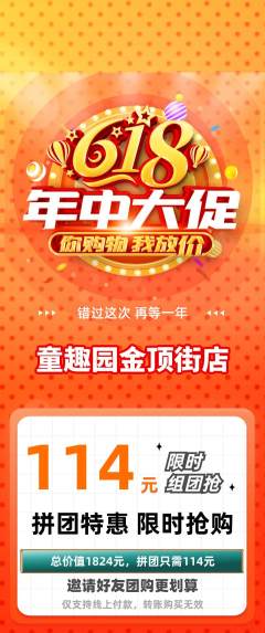 儿童乐园拼团无阶梯团年中大促活动配图海报