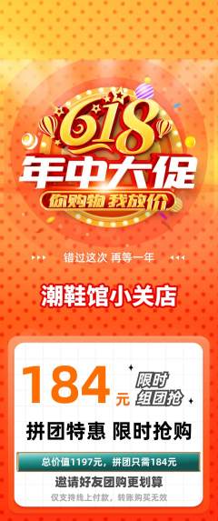 服饰鞋帽拼团商品阶梯团618活动配图海报