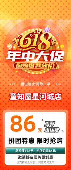 绘本馆拼团满血版年中大促活动配图海报