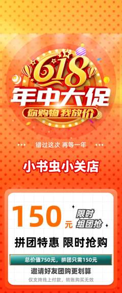 绘本馆拼团价格阶梯团年中大促活动配图海报