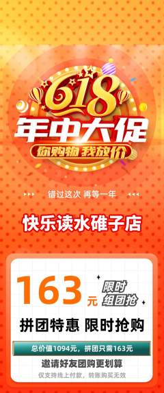 绘本馆拼团无阶梯团618活动配图海报