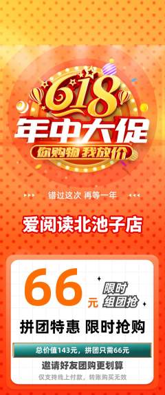 绘本馆拼团无阶梯团年中大促活动配图海报