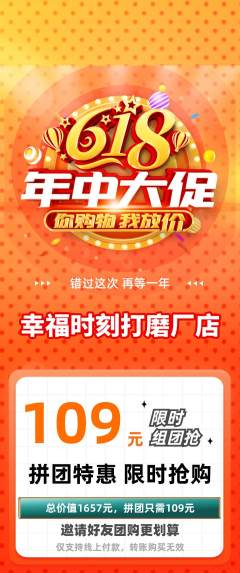 婚纱摄影拼团满血版618活动配图海报