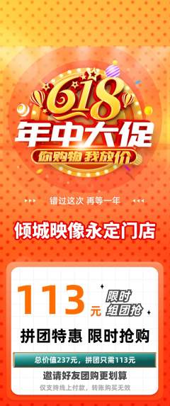 婚纱摄影拼团无阶梯团618活动配图海报